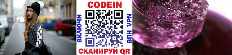 Кодеиновый сироп Lean Purple Drank  Купить закладки  Сарапул 